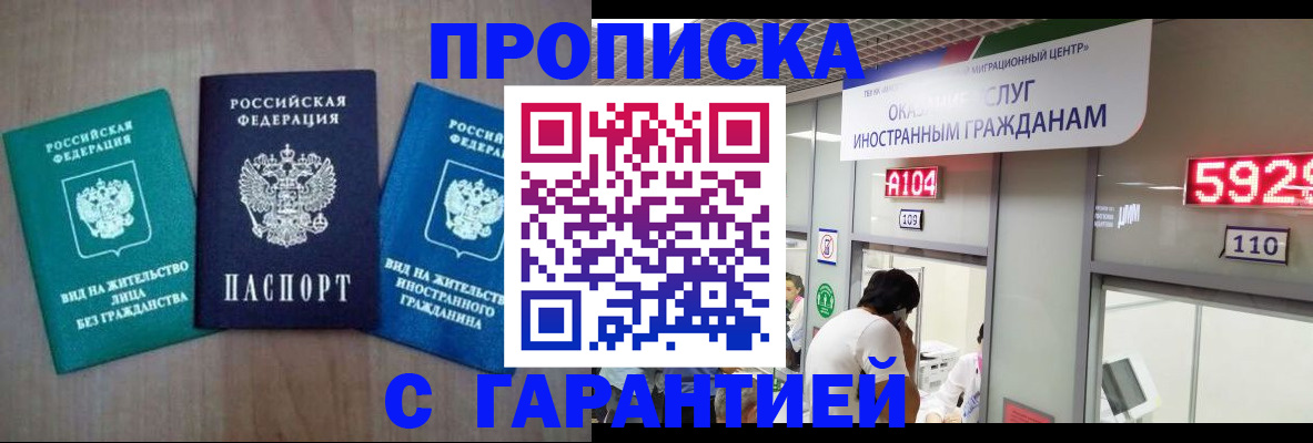 временная регистрация надежно в Белой Калитве