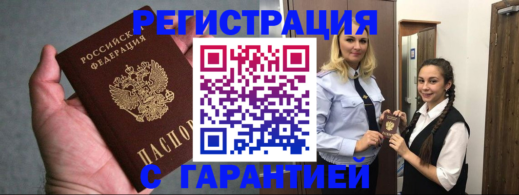 временная регистрация купить в Белой Калитве