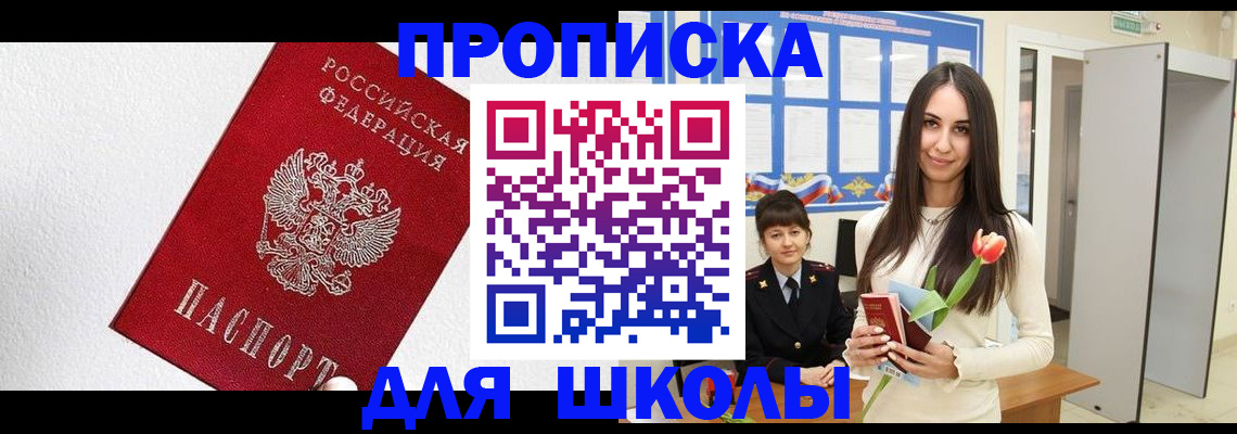 прописка законно в Белой Калитве