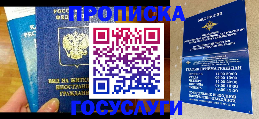 временная регистрация в квартире в Белой Калитве